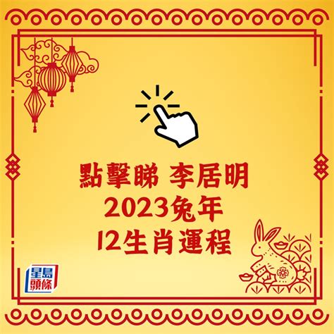 雞年運程2023|西元2023屬雞生肖流年運勢!民國112年肖雞生人奉安太。